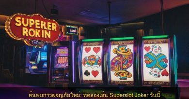 ค้นพบการผจญภัยใหม่: ทดลองเล่น Superslot Joker วันนี้